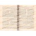 Explication de "al-Qasîdah An-Nûniyyah" d'Ibn Qayyim [Harrâs]/شرح القصيدة النونية - هراس